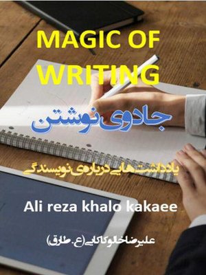 cover image of جادوی نوشتن